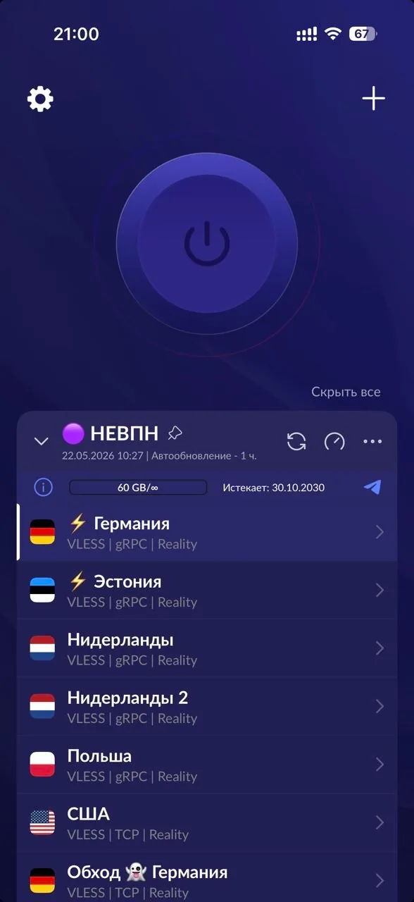 Список серверов НЕВПН в Happ — все 10 узлов с флагами стран и протоколом VLESS/Reality